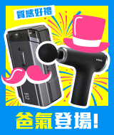 爸氣登場