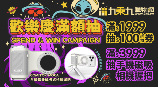 【4月創意小宇宙】滿額抽購物金&豪禮