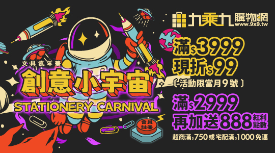 【4月創意小宇宙】文具嘉年華，滿額享好康，活動一覽