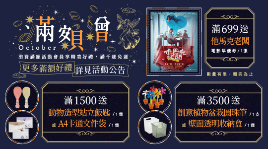 滿額贈