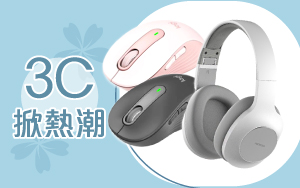 3C掀熱潮