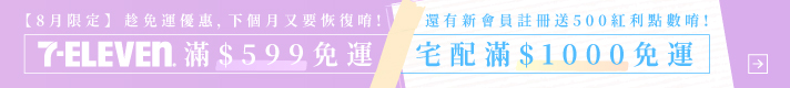 滿千免運
