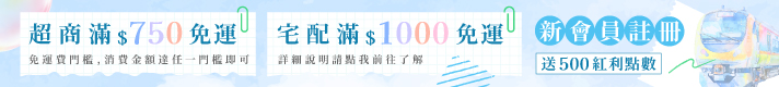 滿千免運