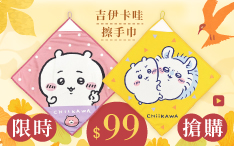 限時搶購