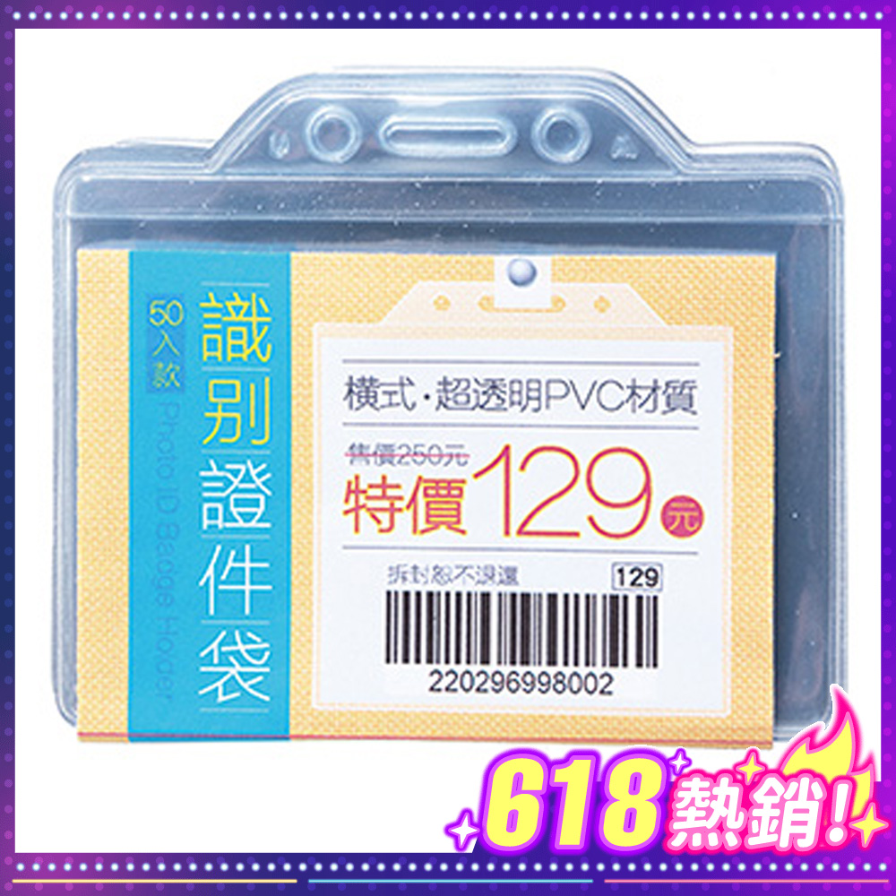 50入特價識別證袋辦公必備 $125