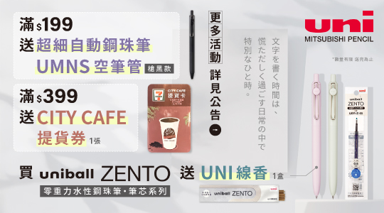 【10月UNI品牌慶】滿額送好禮