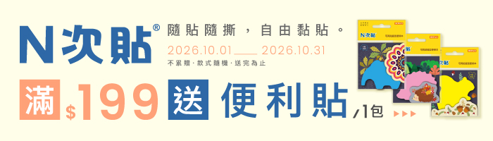 【N次貼品牌慶】