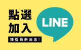 九乘九Line購物