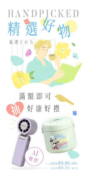 【5月春日暖語】滿額抽精選智能好物