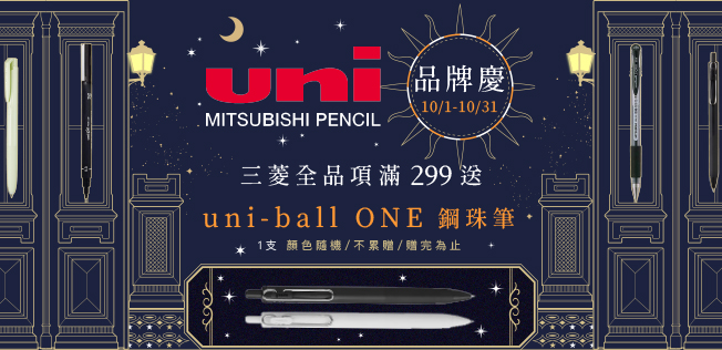 UNI品牌慶