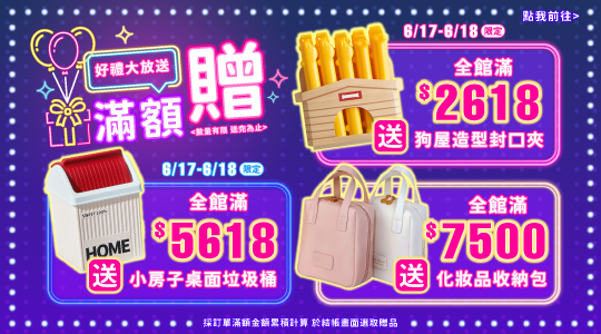 【618主場秀】加碼活動一覽