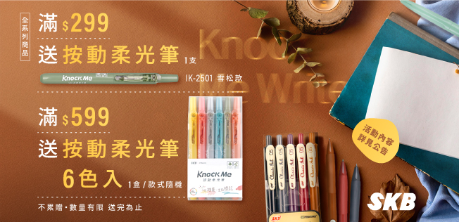 【5月SKB品牌慶】滿額送好禮