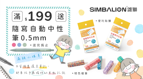 【7月雄獅品牌慶】滿額送好禮