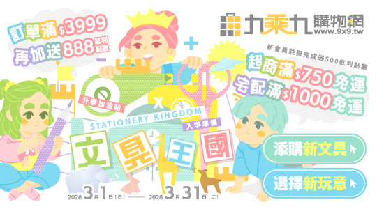 【3月文具王國】升學加油站，滿額享好康，活動一覽