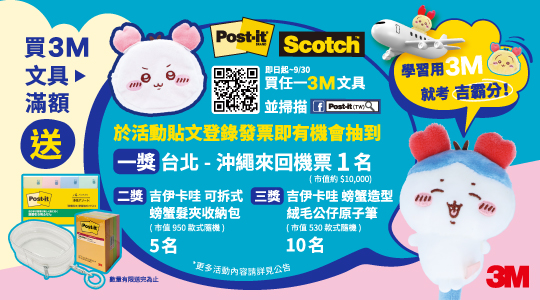 【8月3M品牌慶】滿額送好禮