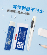 寫作利器不可少