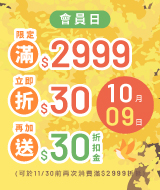 會員日