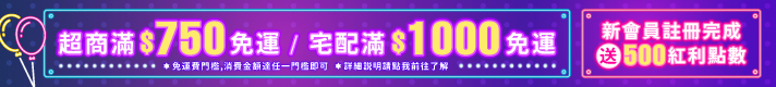 滿千免運