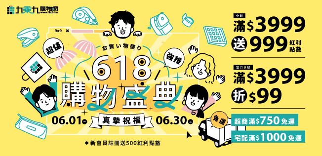 【6月購物盛典】真摯祝福，滿額享好康，活動一覽