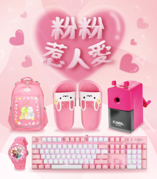 粉粉惹人愛