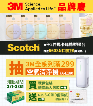 3月3M品牌慶
