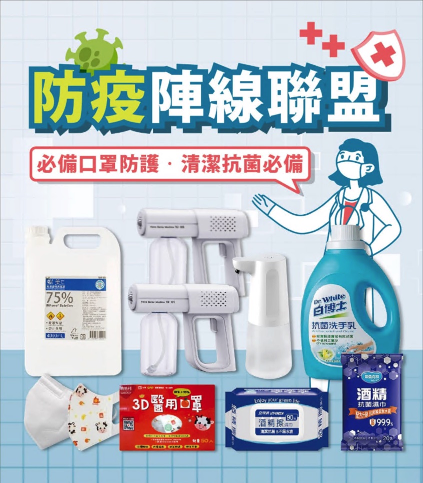 居家防疫常備