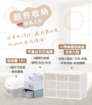 超夯收納#新品上市