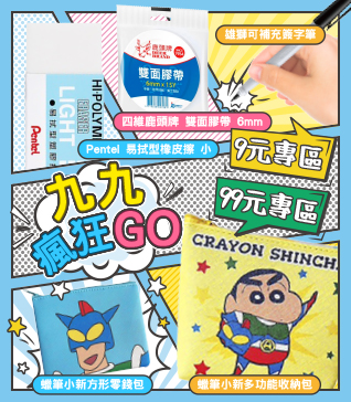 九九瘋狂GO