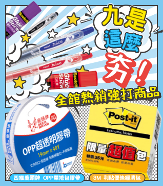 九是這麼夯