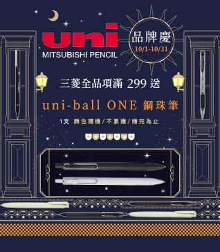 10月UNI品牌慶