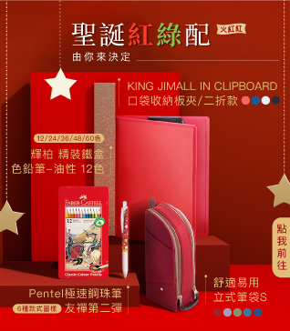 聖誕紅綠配，由你來決定-火紅紅