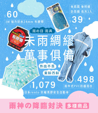 未雨綢繆，萬事俱備