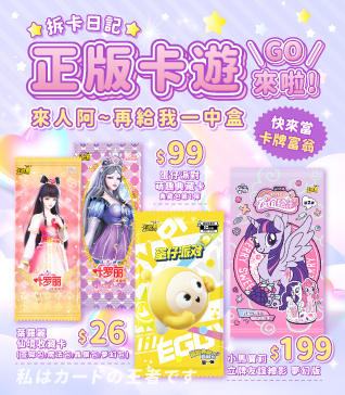 就愛收藏x盲包卡遊