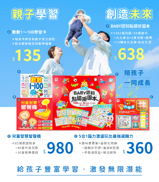 親子學習，創造未來