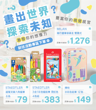 畫出世界，探索未知