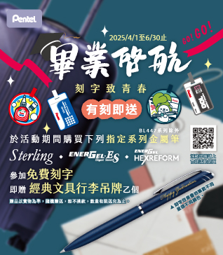 畢業啟航x免費刻字送好禮