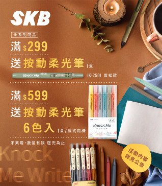 【SKB品牌慶-5/1起】