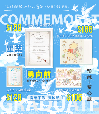 畢業勇向前，珍藏留心底