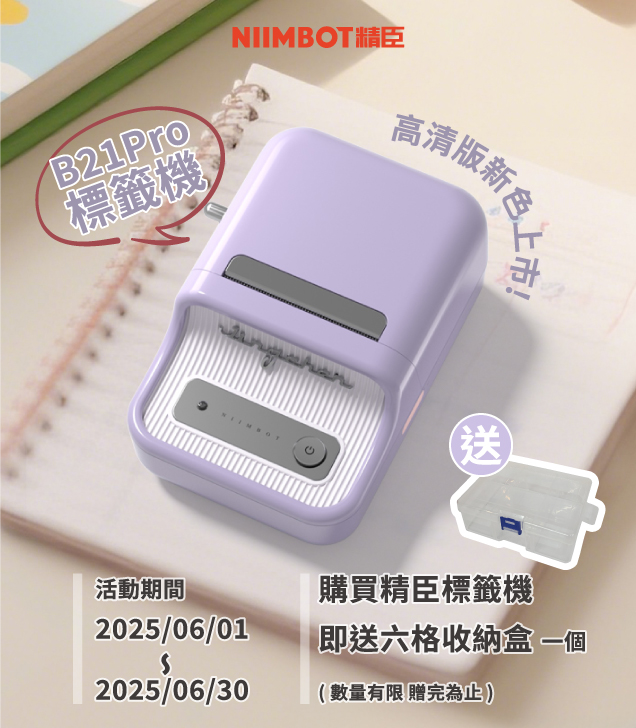 【精臣標籤機x買就送】