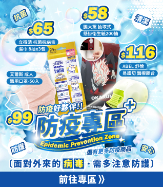 防疫專區｜防疫好夥伴