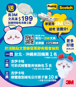 【3M品牌慶-8月】