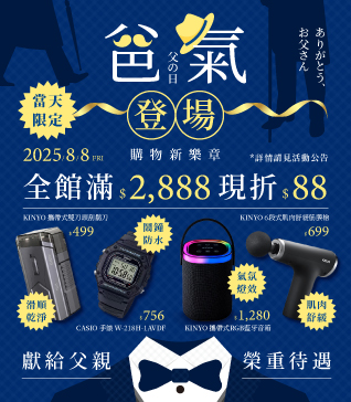 爸氣登場，購物新樂章