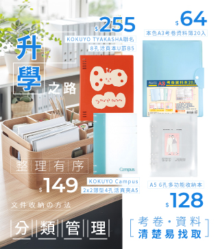 升學之路，整理有序