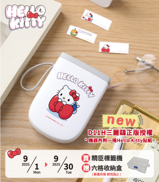 【精臣標籤機x買就送】