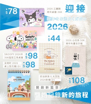 迎接2026，開啟新篇章