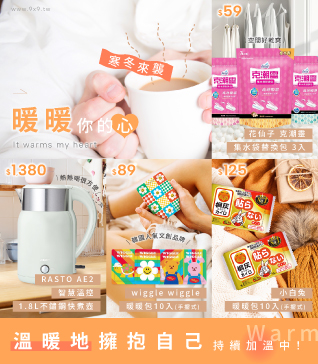 寒冬來襲~暖暖你的心~