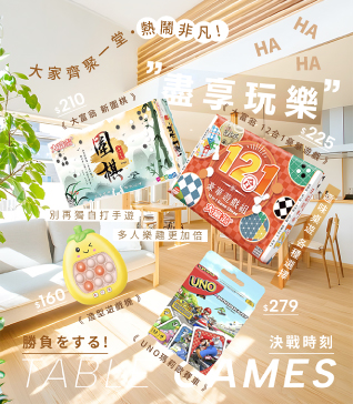 盡享玩樂，趣味桌遊