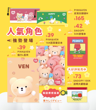 人氣角色，強勢登場