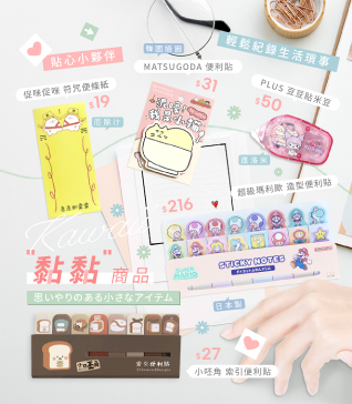 文具黏黏，貼心小夥伴