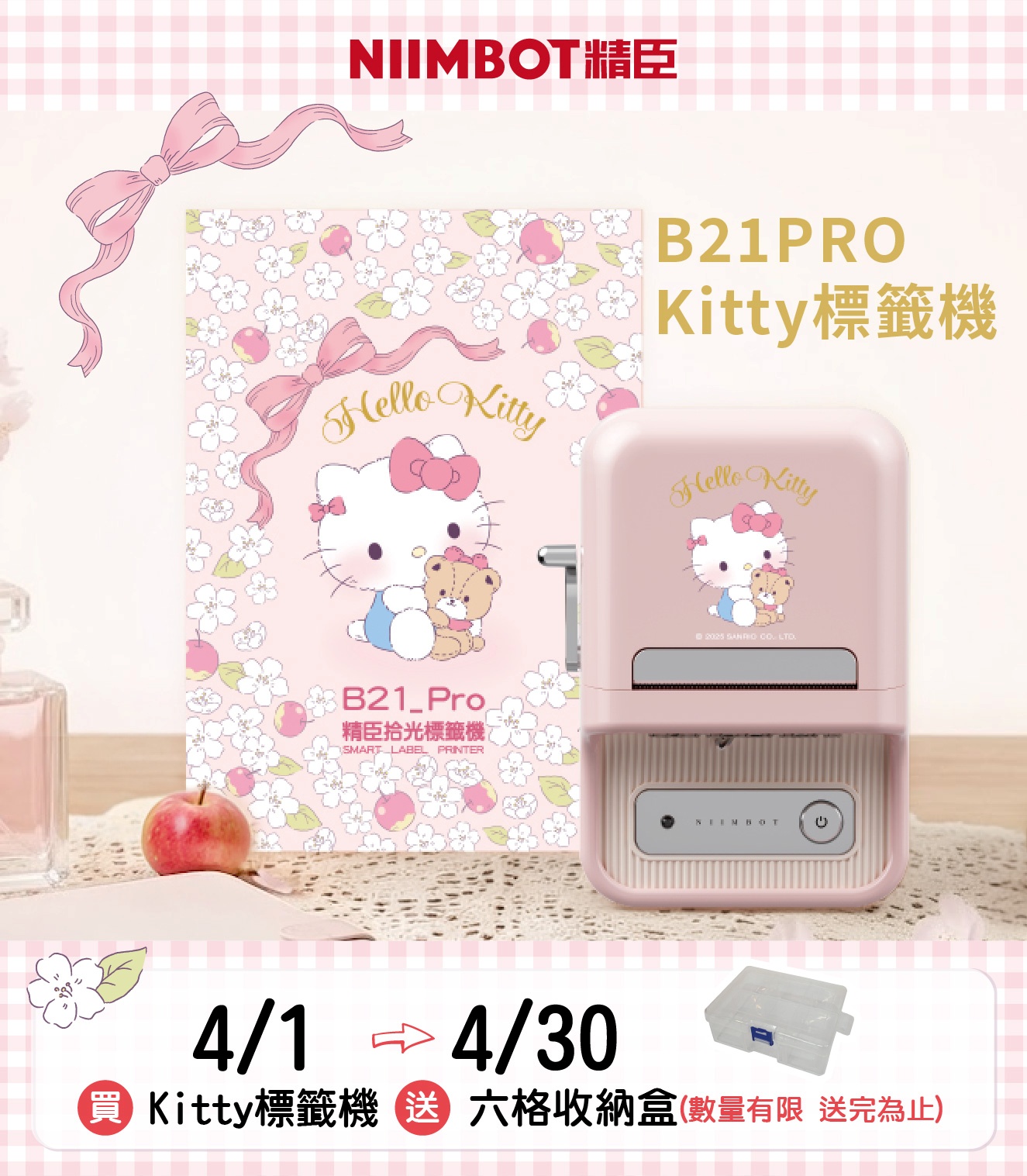 【精臣Kitty標籤機x買就送】